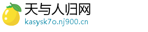 天与人归网